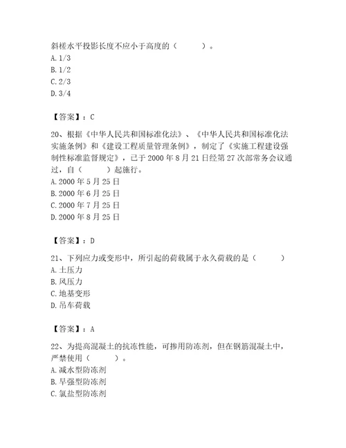 2023年质量员之土建质量专业管理实务题库考点梳理