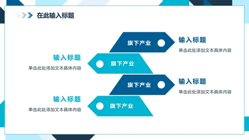 蓝色简约几何扁平商务PPT模板