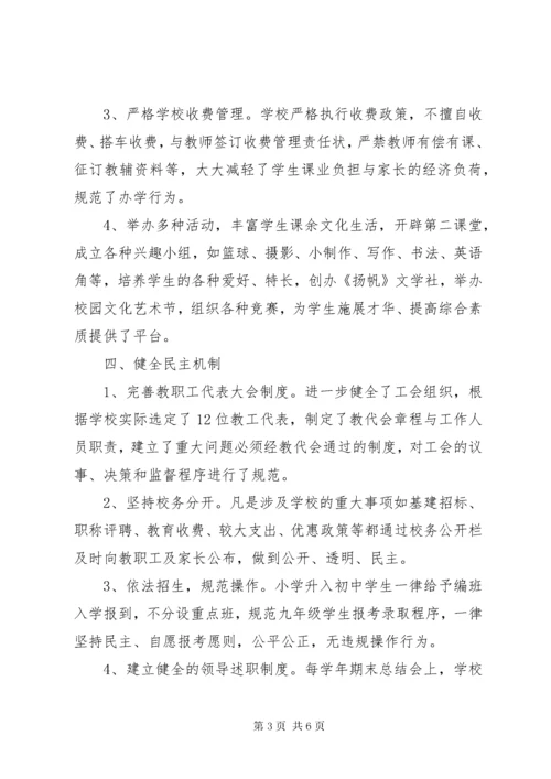 省级依法治校示范校创建申报材料_1.docx