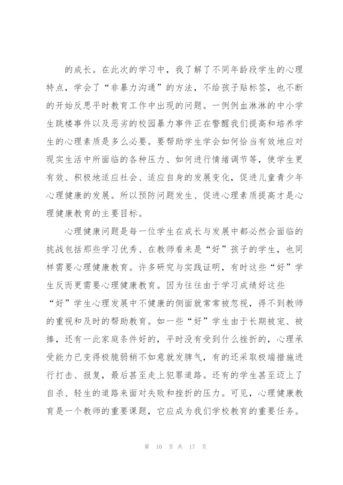 心理咨询师培训总结.docx