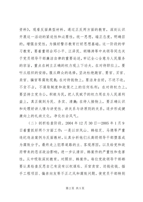 院校党员干部开展警示教育活动实施方案 (8).docx