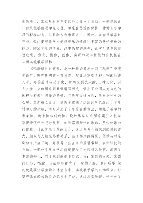 《唱脸谱》教学反思.docx