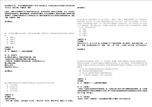 2021年06月中国科学院上海有机化学研究所超分子药物材料研究中心高级人才招聘2人冲刺卷套附带答案解析