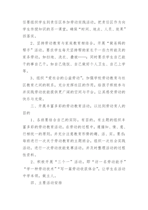 班级劳动教育工作计划.docx