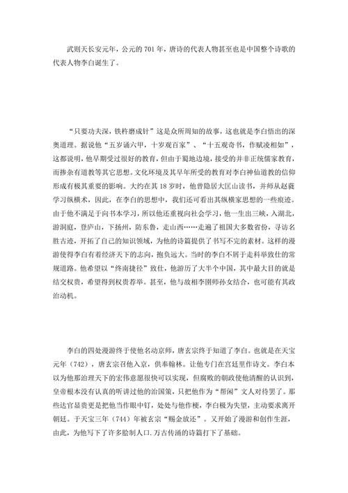 李白的诗歌