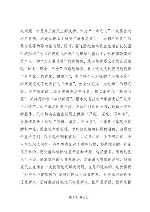 提高党内民主生活会质量的思考 (2).docx