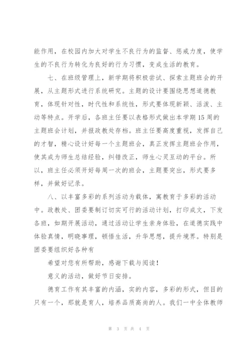 20XX年学校德育下半年工作计划.docx