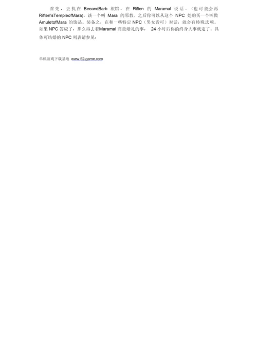 《上古卷轴5：天际》实用技巧和疑难解答.docx
