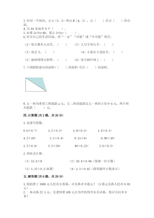 2022人教版五年级上册数学期末测试卷附完整答案【必刷】.docx
