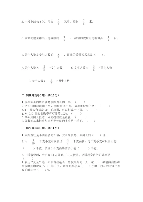 小学六年级数学上册期末考试卷及参考答案【完整版】.docx