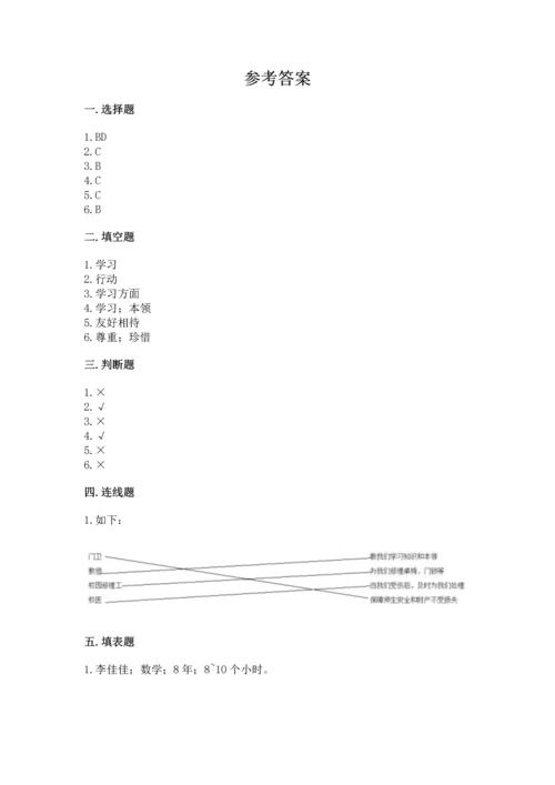 部编版三年级上册道德与法治期中测试卷【实验班】.docx