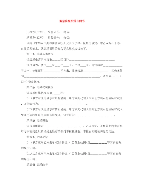 2023年南京房屋租赁合同书.docx