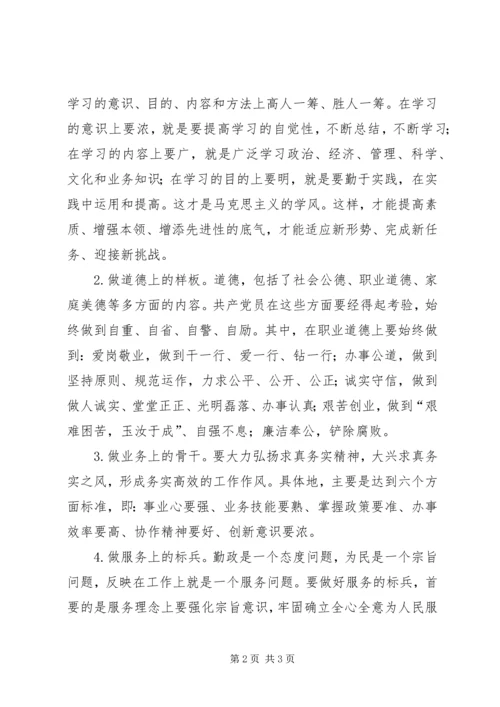 浅谈加强党性修养保持党员先进性.docx