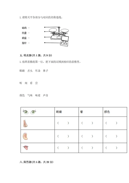 教科版一年级下册科学期末测试卷带答案考试直接用