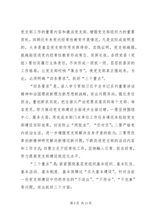 浅谈石化企业基层党支部如何落实全面从严治党 (5).docx