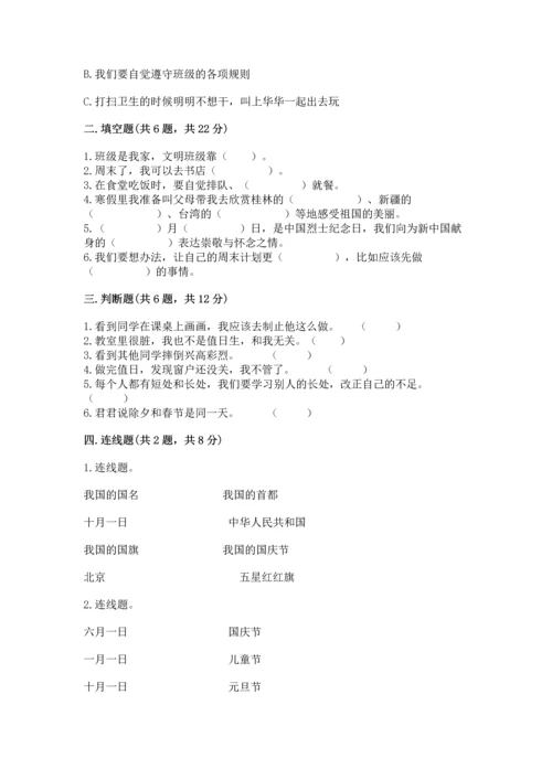 部编版二年级上册道德与法治《期中测试卷》（夺冠系列）word版.docx