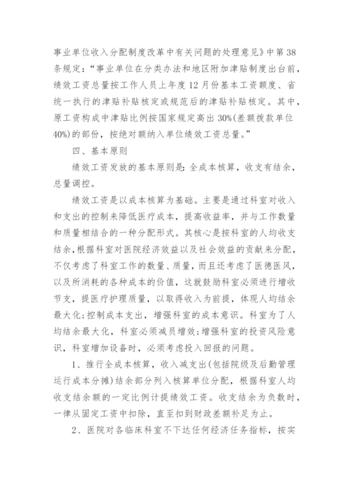 医院绩效工资分配方案.docx