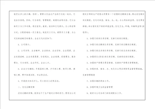 部门个人工作计划5篇