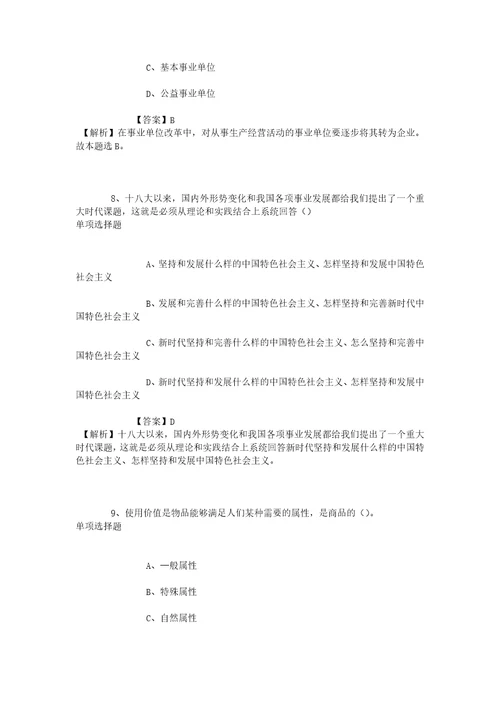 贵州兴仁县大山镇人民政府2019年招聘练习题3试题及答案解析