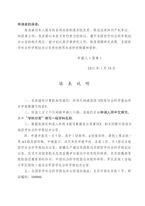 马列·国家社科基金项目中标申报书.docx