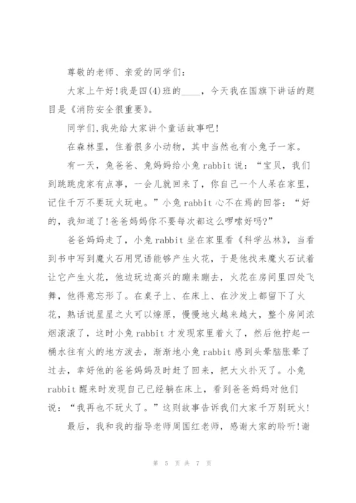 宣传消防知识校园讲话稿5篇.docx