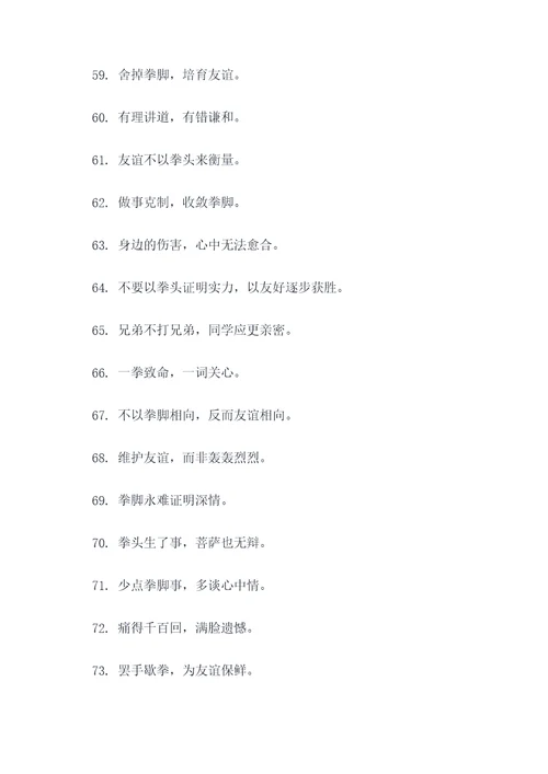 同学打架的谚语
