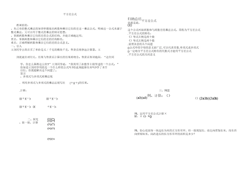 《整式乘除导》学案(17份)华东师大版6