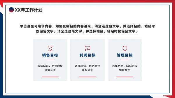红蓝再见2022你好2023年终工作总结PPT模板