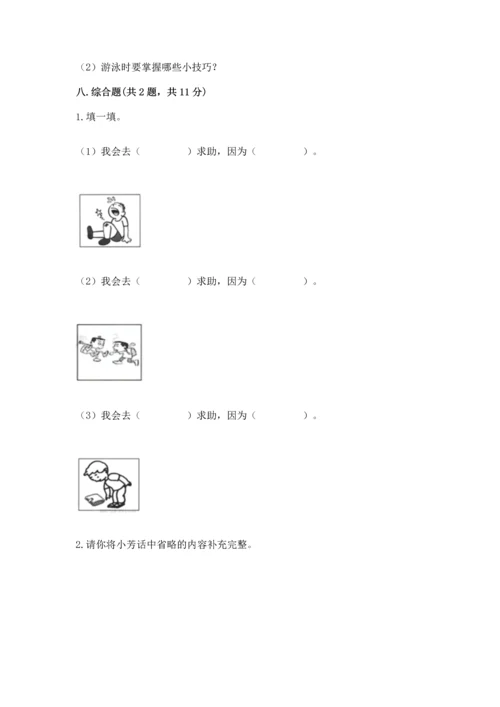 部编版三年级上册道德与法治期末测试卷含答案【能力提升】.docx