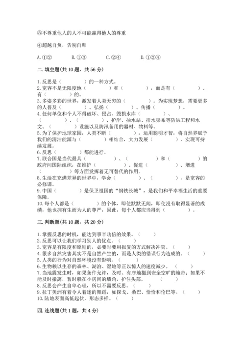 部编版六年级下册道德与法治期末测试卷及参考答案【综合卷】.docx