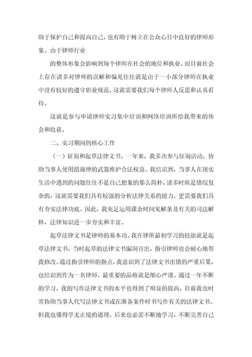 实习律师总结律协