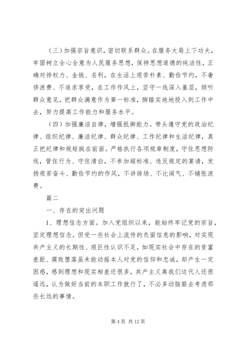 最新对照党章党规找差距对照检查查摆突出问题、整改措施清单.docx