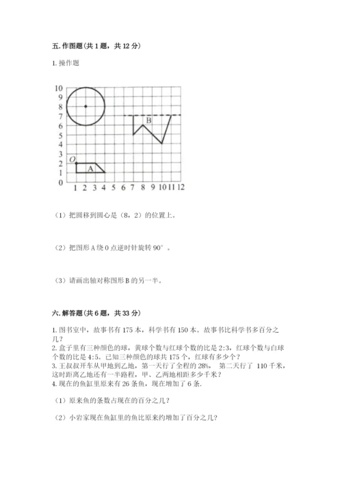 人教版数学六年级上册期末测试卷（达标题）word版.docx