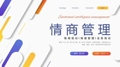 简约蓝色简约形状情商管理