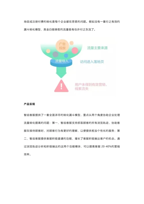 在线教育行业解决方案客服是怎样提升用户转化的.docx