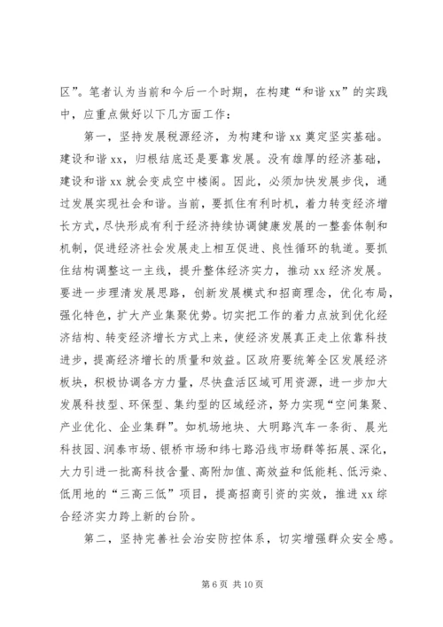 关于构建和谐几点思考 (2).docx