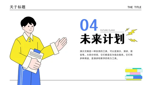 个人介绍自我介绍简历求职通用PPT模板