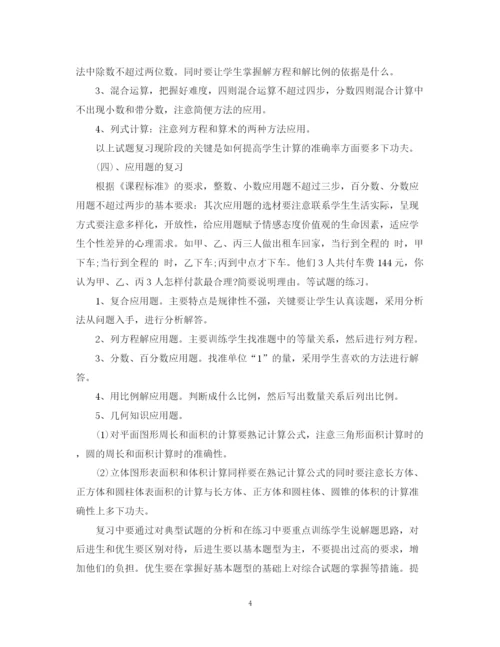 精编之六年级数学期末复习计划书.docx