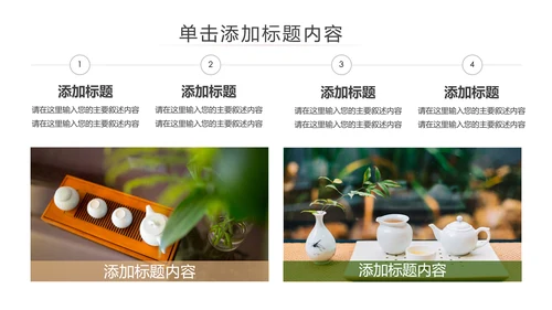 中国风茶艺茶道茶文化茶叶介绍PPT模板