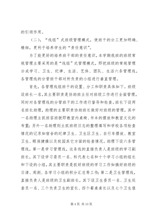 先进班集体事迹材料 (15).docx