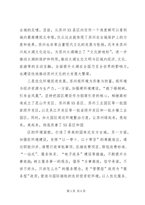 基层领导干部赴苏州学习考察心得体会 (2).docx