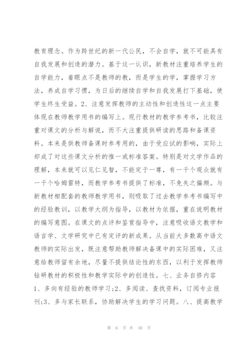 教学工作计划高中语文11篇.docx