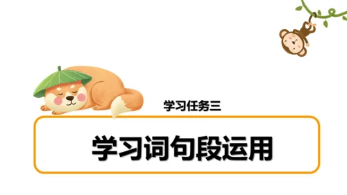 统编版四年级语文下册同步精品课堂系列语文园地四（教学课件）