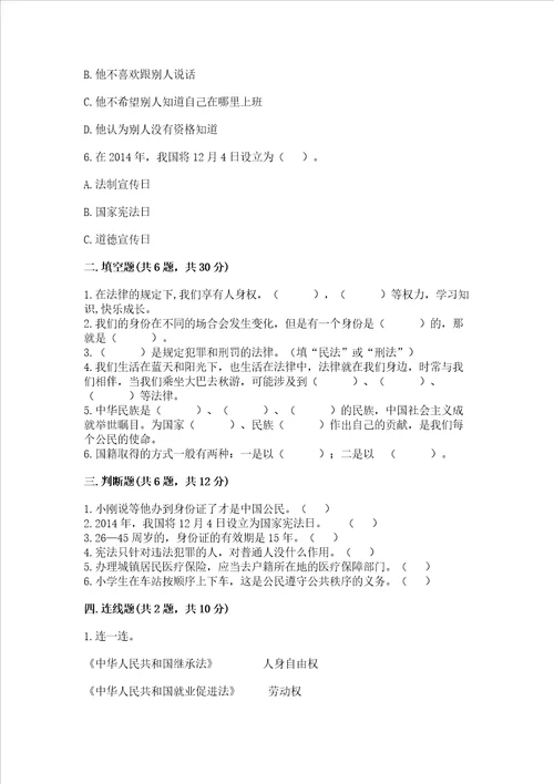 2022部编版六年级上册道德与法治期中测试卷精品模拟题