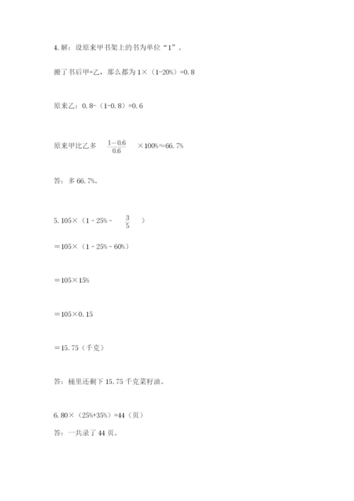 苏教版六年级下册数学期中测试卷附答案（模拟题）.docx