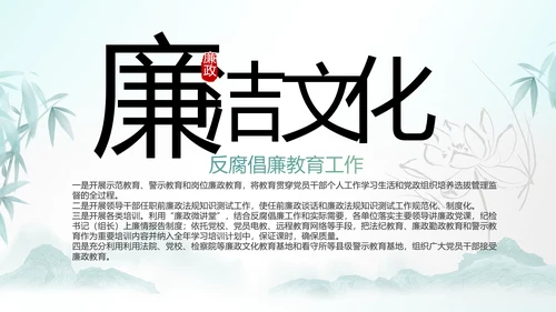 党建纪检监察党风廉政工作总结PPT