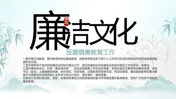 党建纪检监察党风廉政工作总结PPT