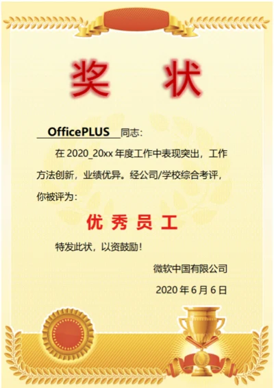 优秀员工奖状