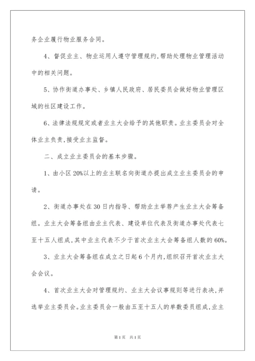 2022业主委员会倡议书.docx