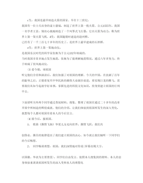 精编中小学迎国庆活动方案.docx